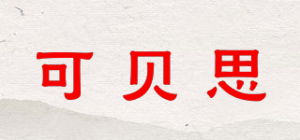 可贝思