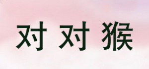 对对猴