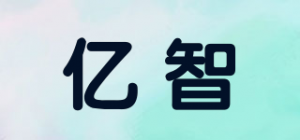 亿智
