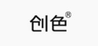 创色