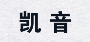凯音