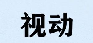 视动