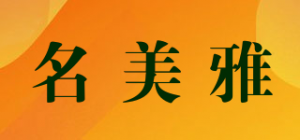 名美雅