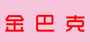 金巴克