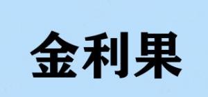 金利果