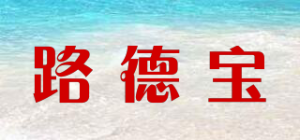 路德宝