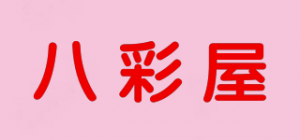 八彩屋