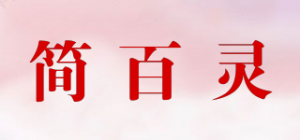 简百灵