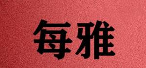 每雅