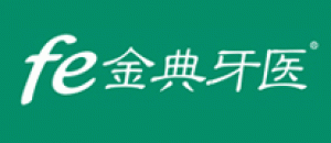金典牙医