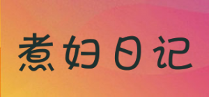 煮妇日记