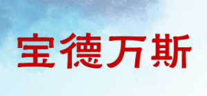 宝德万斯