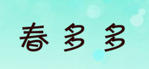 春多多