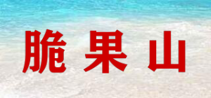 脆果山