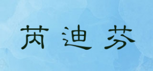 芮迪芬
