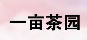 一亩茶园