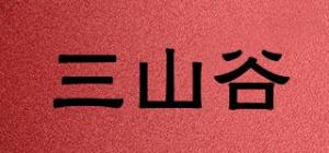 三山谷