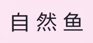 自然鱼