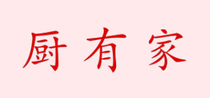 厨有家