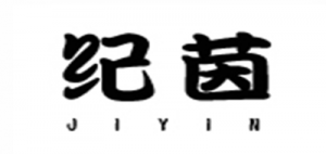 纪茵