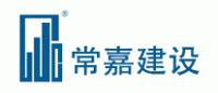 常嘉建设