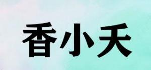 香小夭