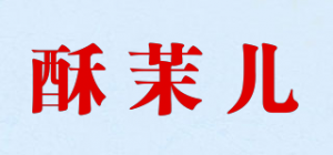 酥茉儿