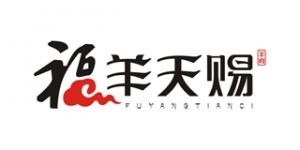 福羊天赐
