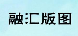 融汇版图