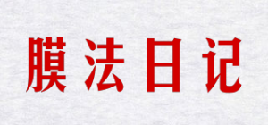 膜法日记
