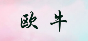 欧牛