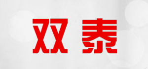 双泰
