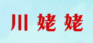 川姥姥