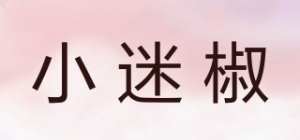 小迷椒