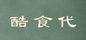 酷食代