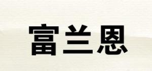 富兰恩