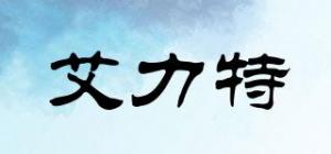 艾力特