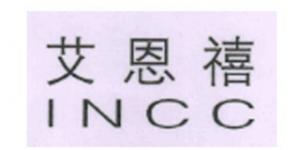 艾恩禧