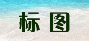 标图