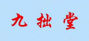 九拙堂