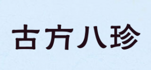 古方八珍