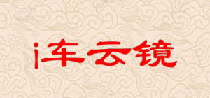 i车云镜