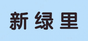 新绿里
