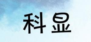 科显
