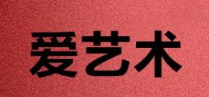 爱艺术