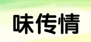 味传情