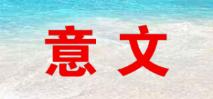 意文