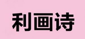 利画诗