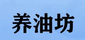 养油坊