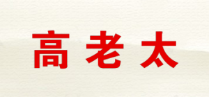 高老太